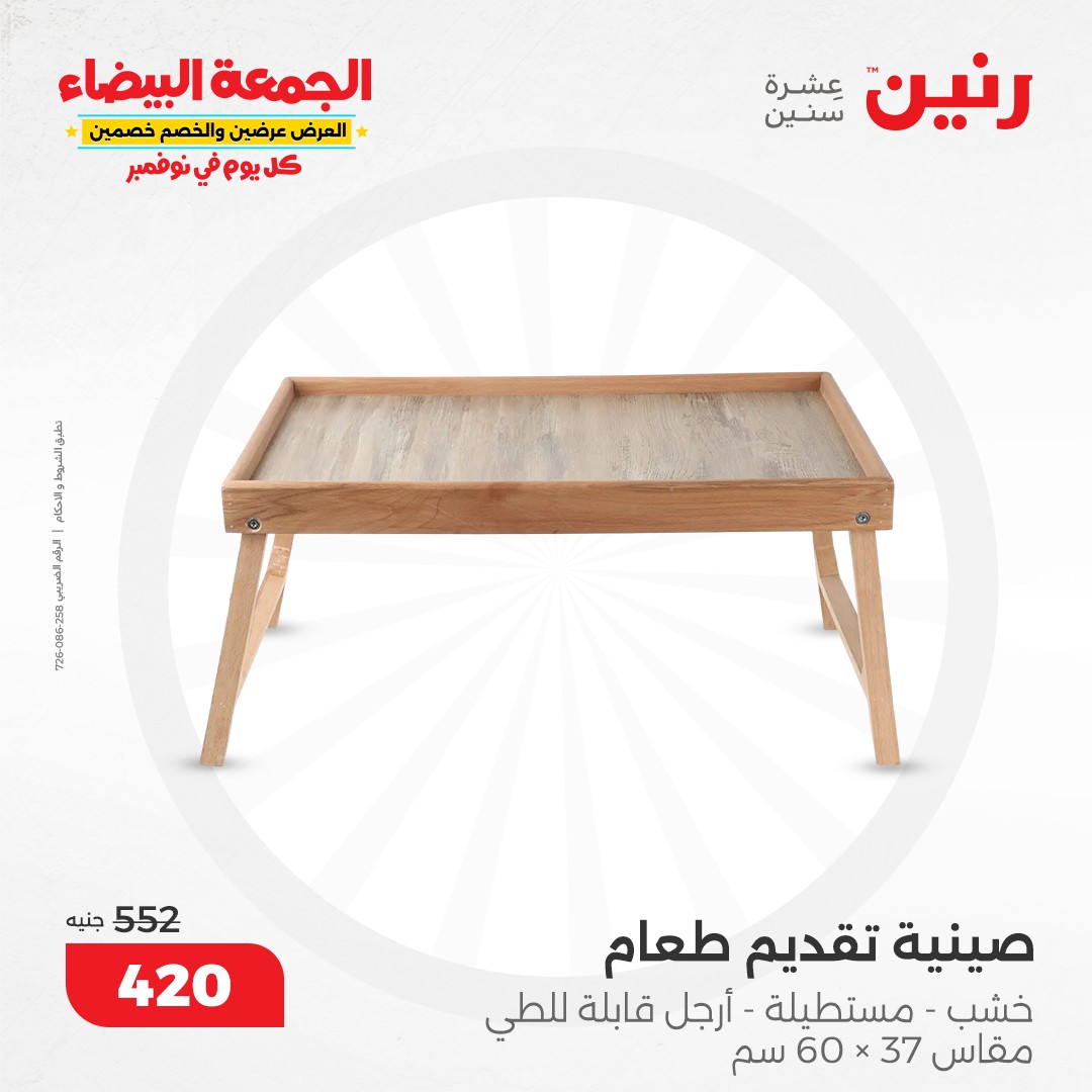 raneen offers from 1nov to 2nov 2024 عروض رنين من 1 نوفمبر حتى 2 نوفمبر 2024 صفحة رقم 72